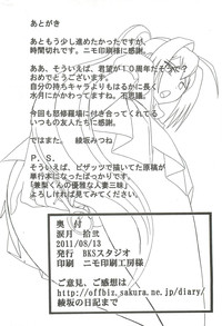 Page 19 of Namida Tsuki Juuni